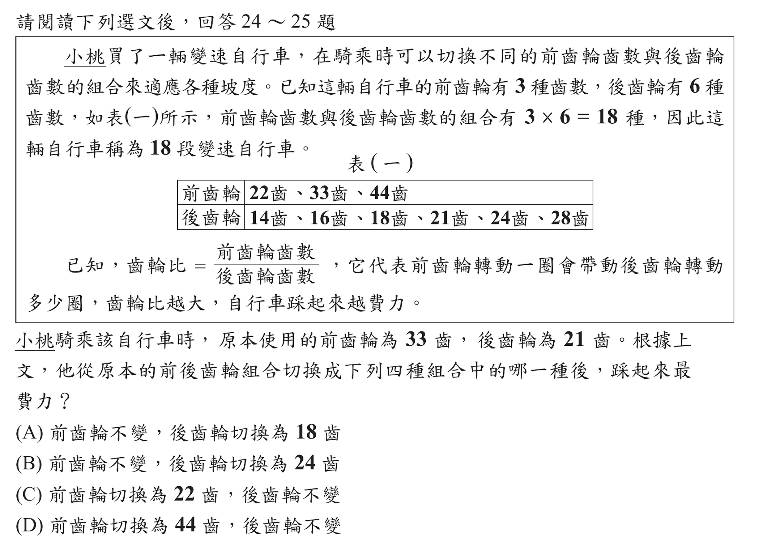 114年會考數學第24題
