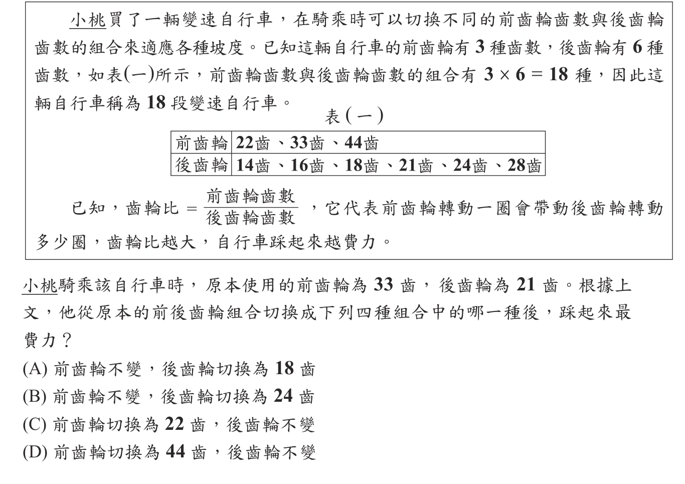 114年會考數學第24題