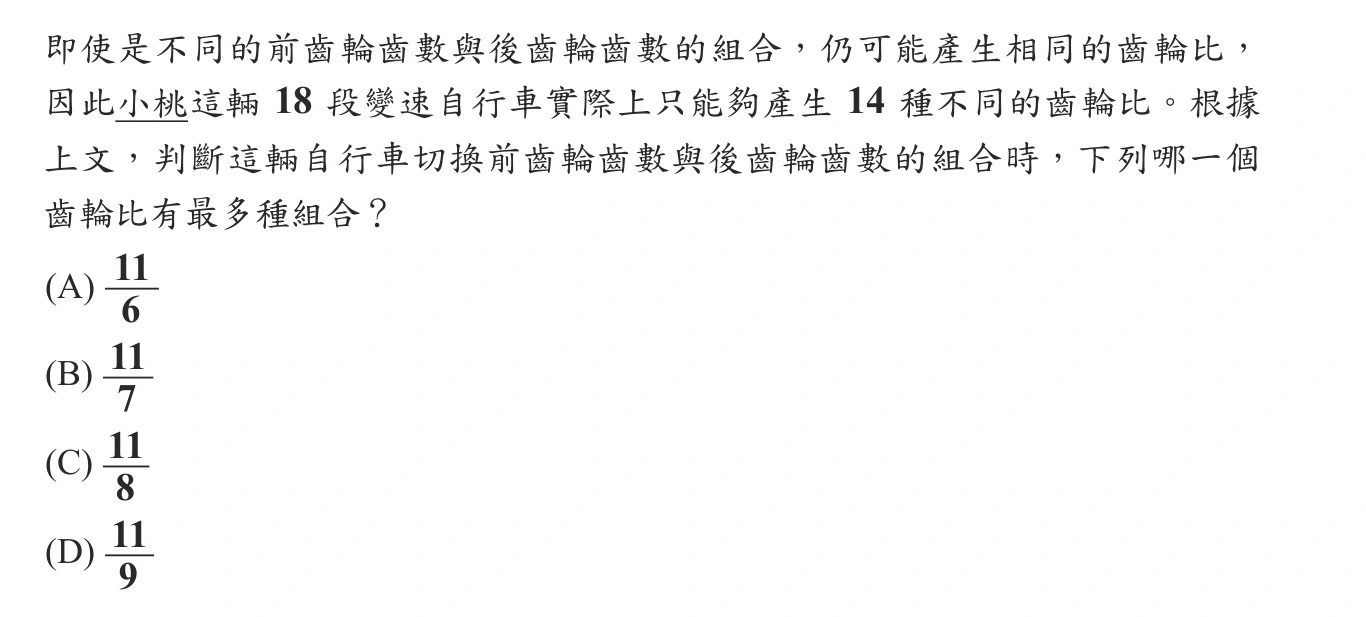 114年會考數學第25題