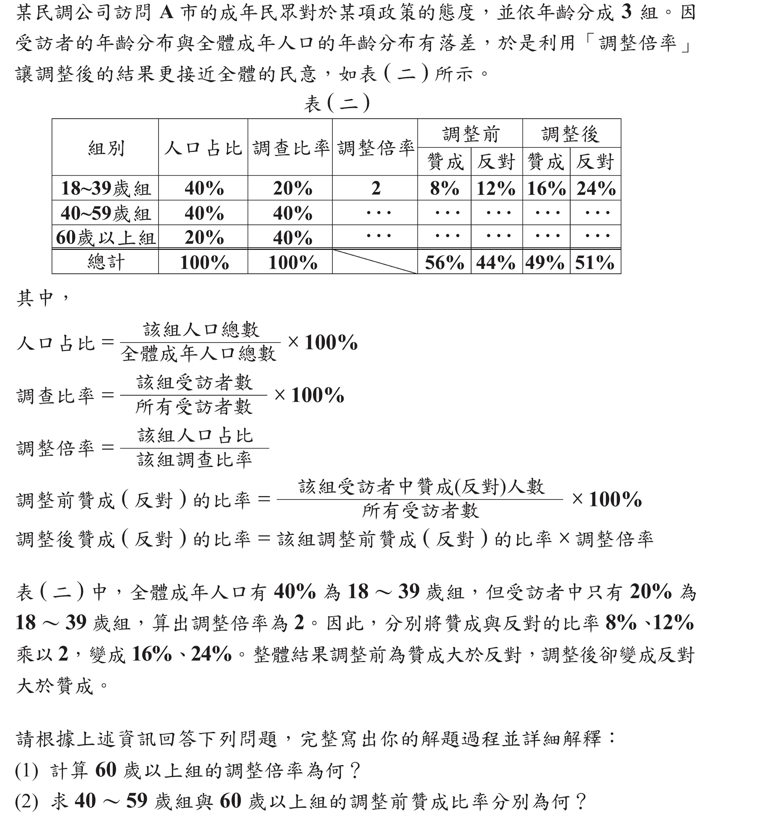 114年會考數學非選第1題