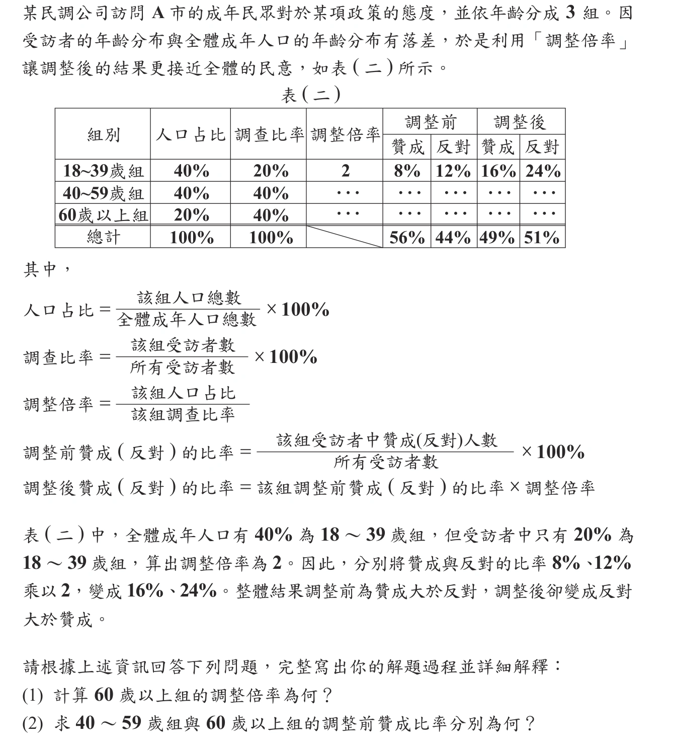 114年會考數學非選第1題