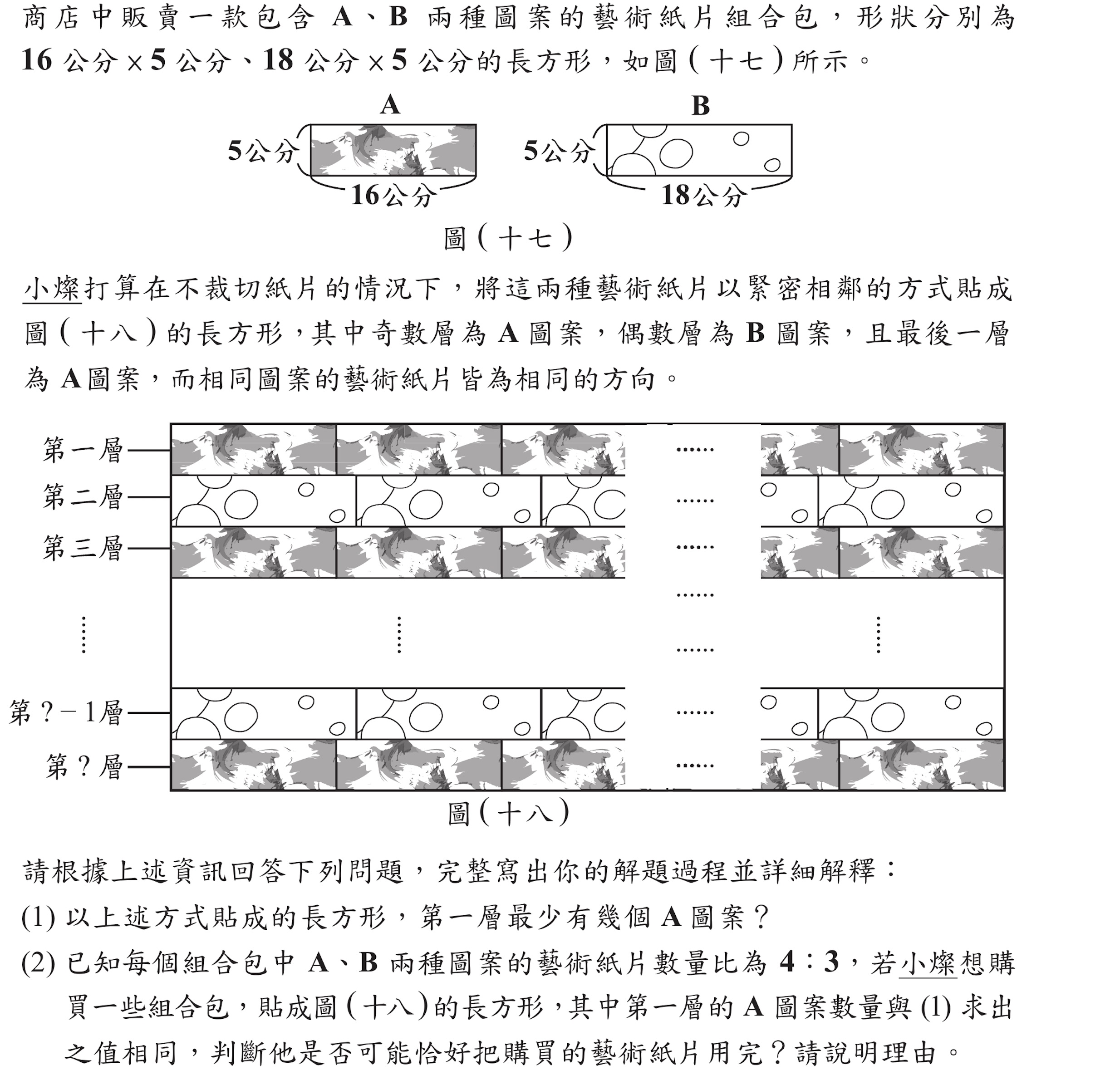 114年會考數學非選第2題