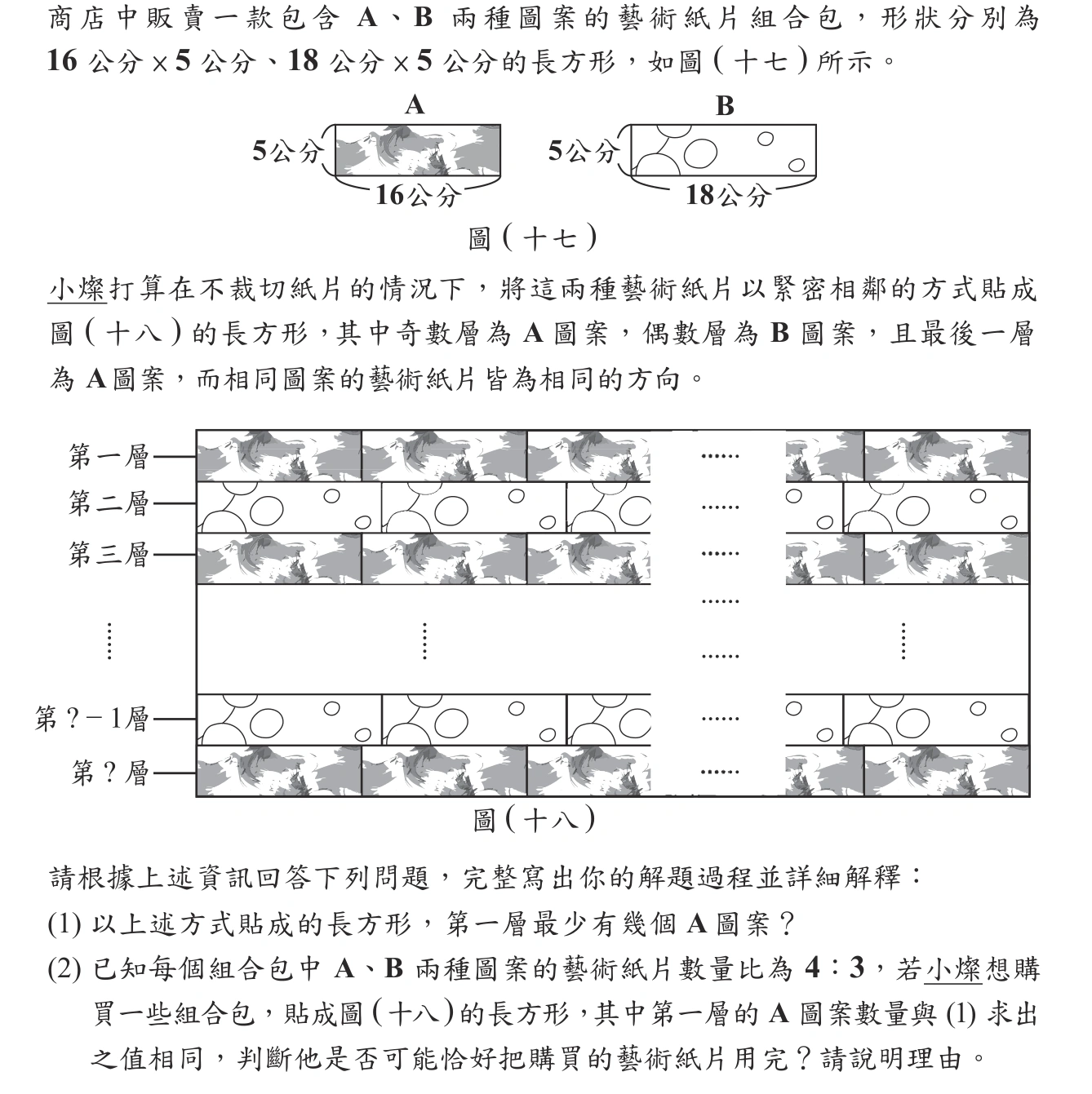 114年會考數學非選第2題