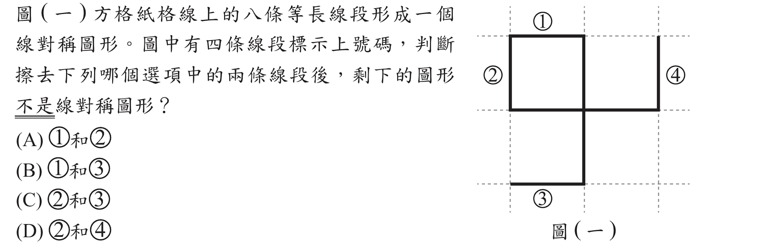 114年會考數學第3題