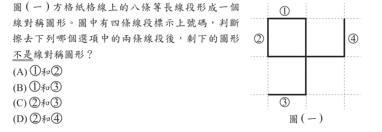 114年會考數學第3題