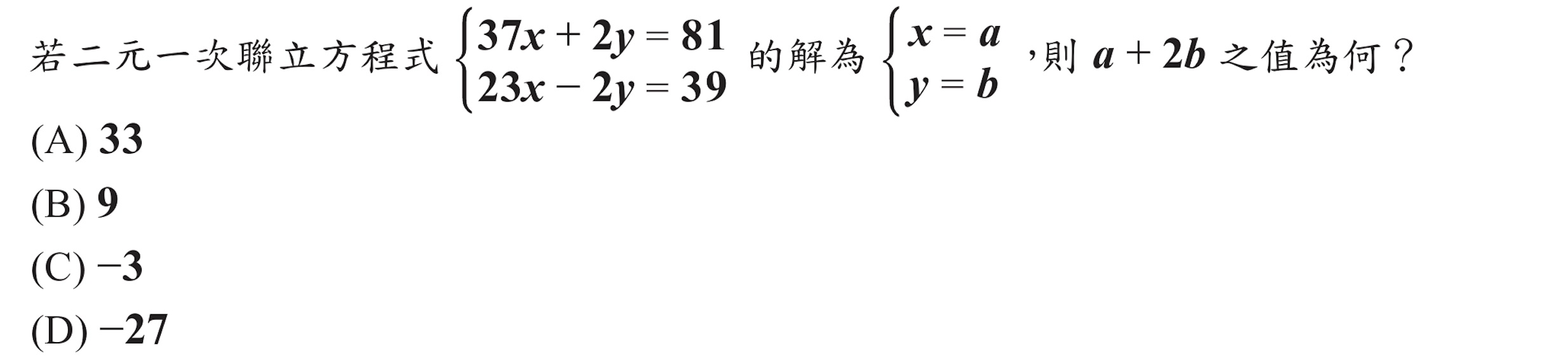 114年會考數學第4題