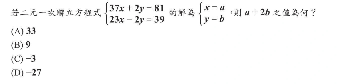 114年會考數學第4題