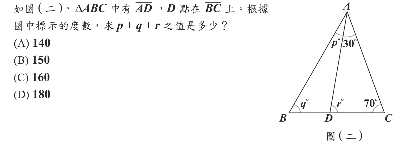 114年會考數學第5題