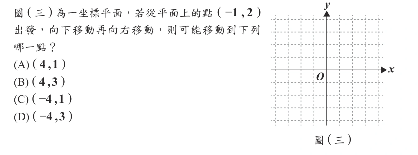 114年會考數學第6題