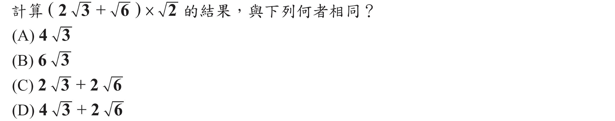 114年會考數學第8題