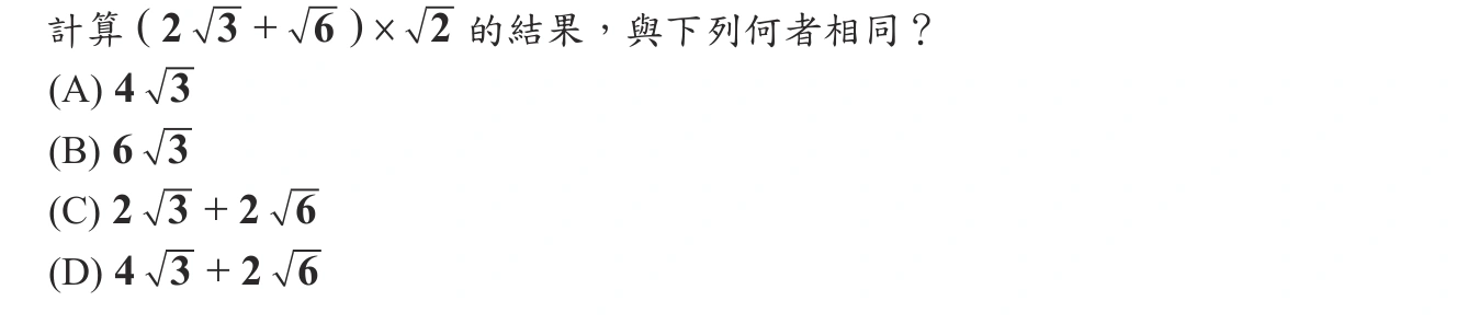 114年會考數學第8題