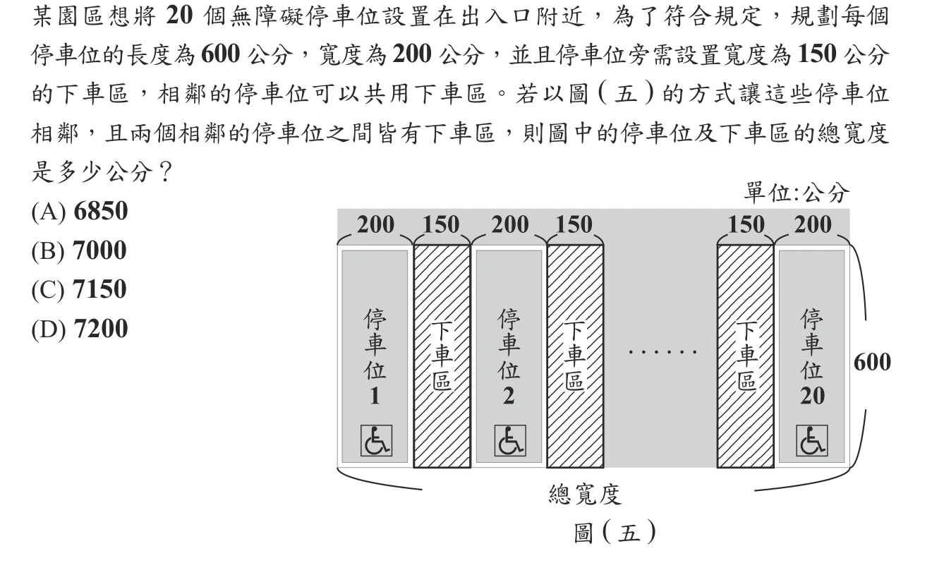 114年會考數學第9題