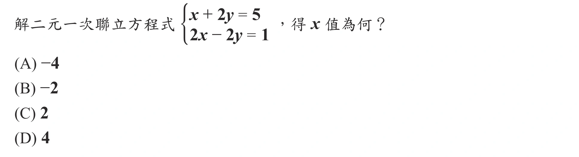 115年會考數學第1題