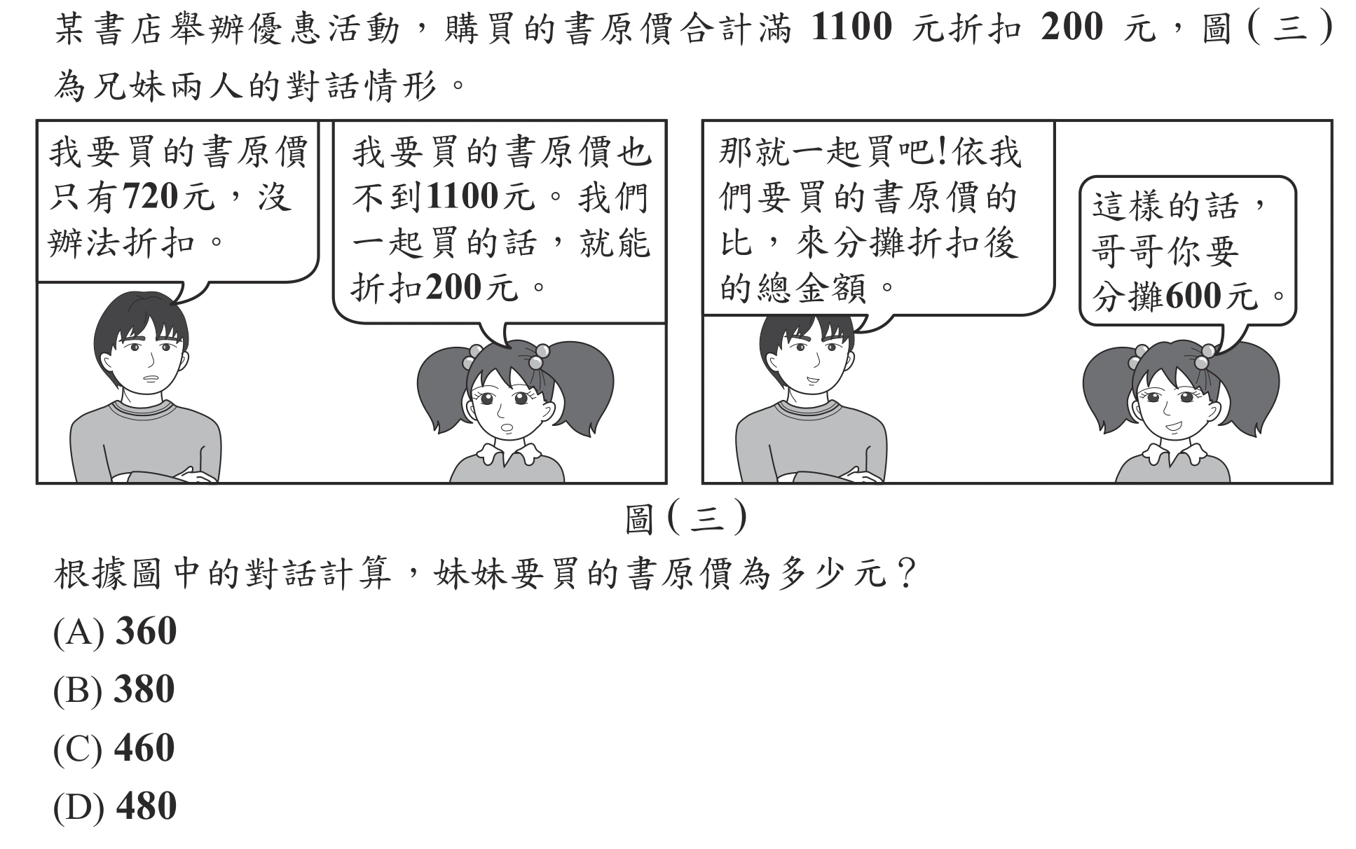 115年會考數學第10題
