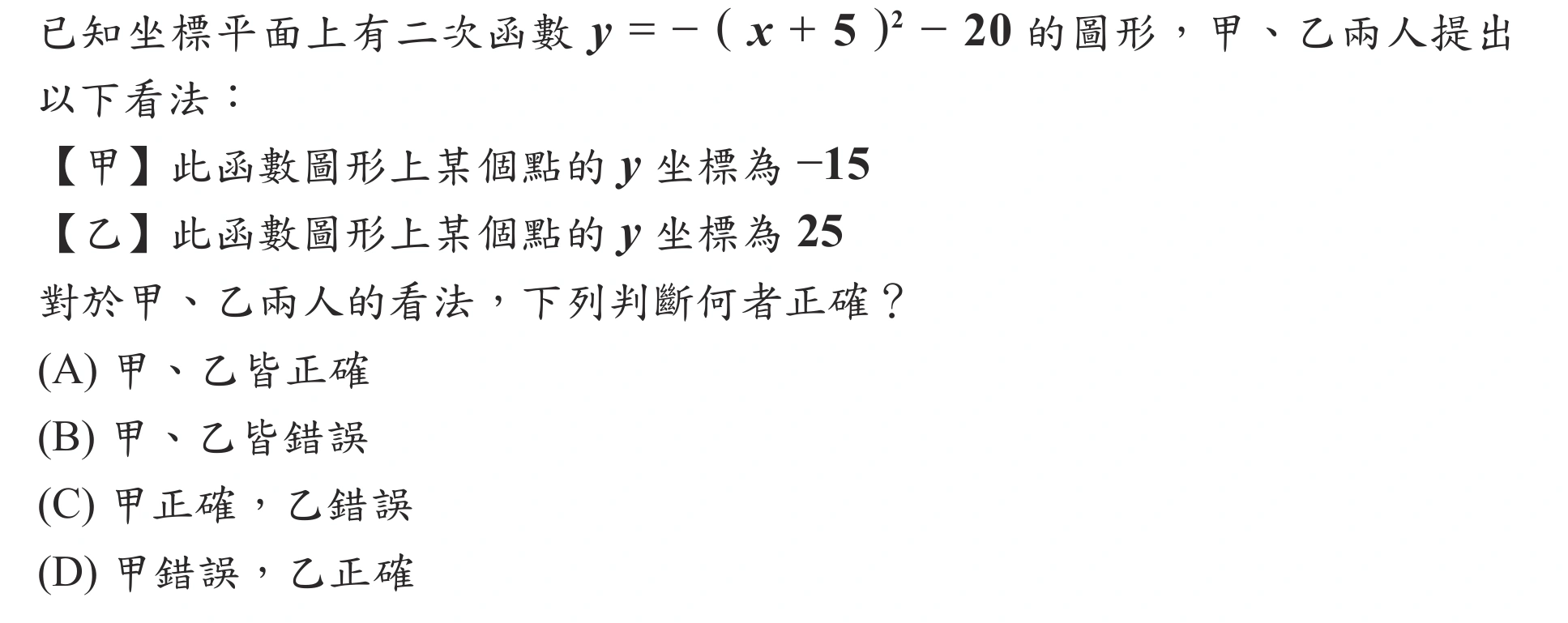 115年會考數學第14題