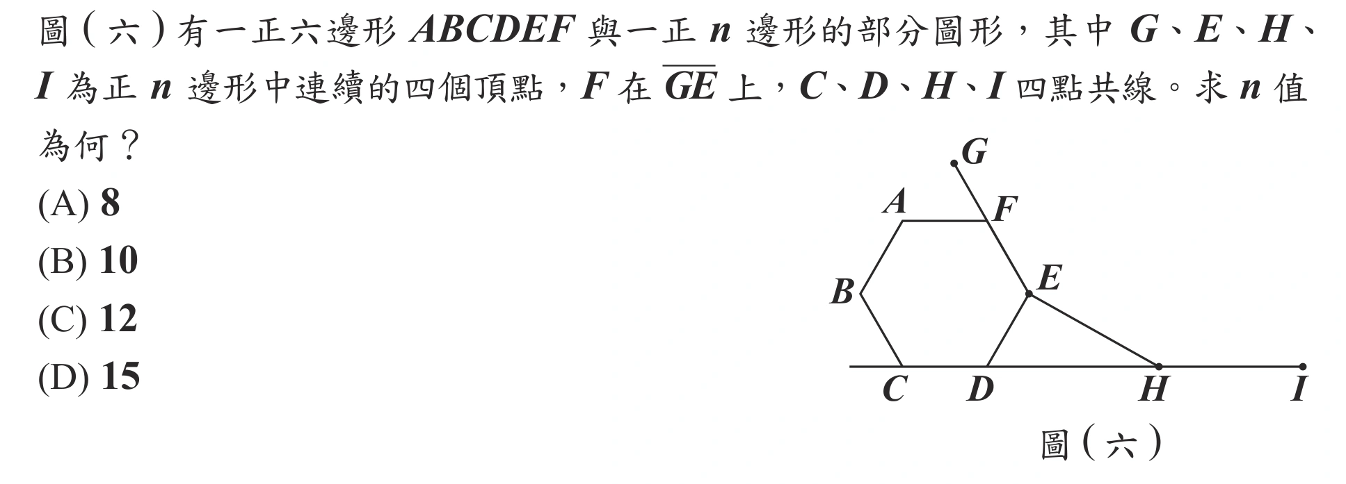 115年會考數學第15題