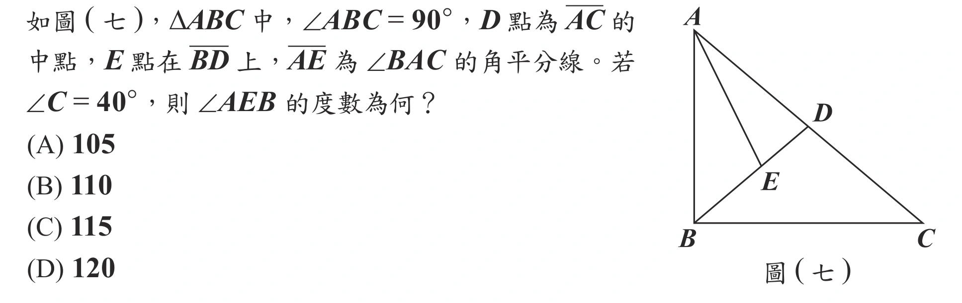 115年會考數學第16題