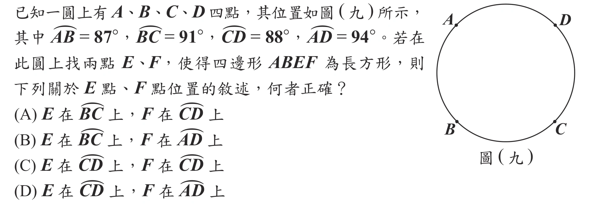 115年會考數學第19題