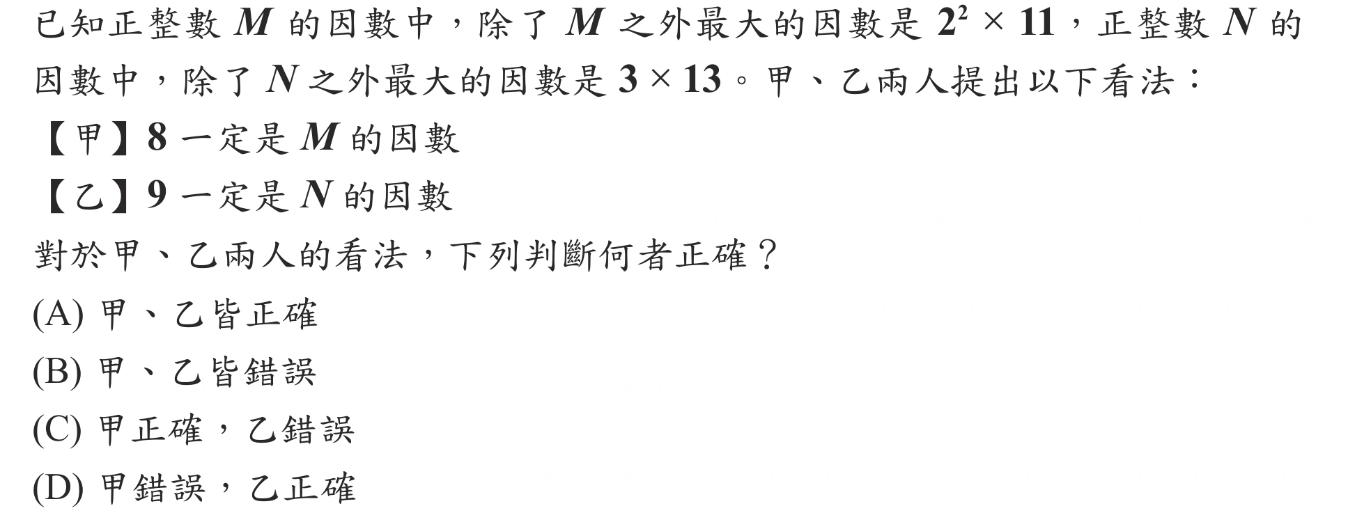 115年會考數學第20題