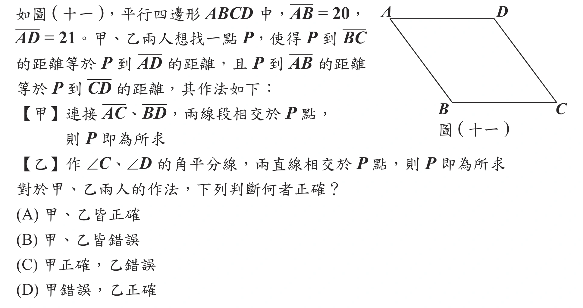 115年會考數學第22題