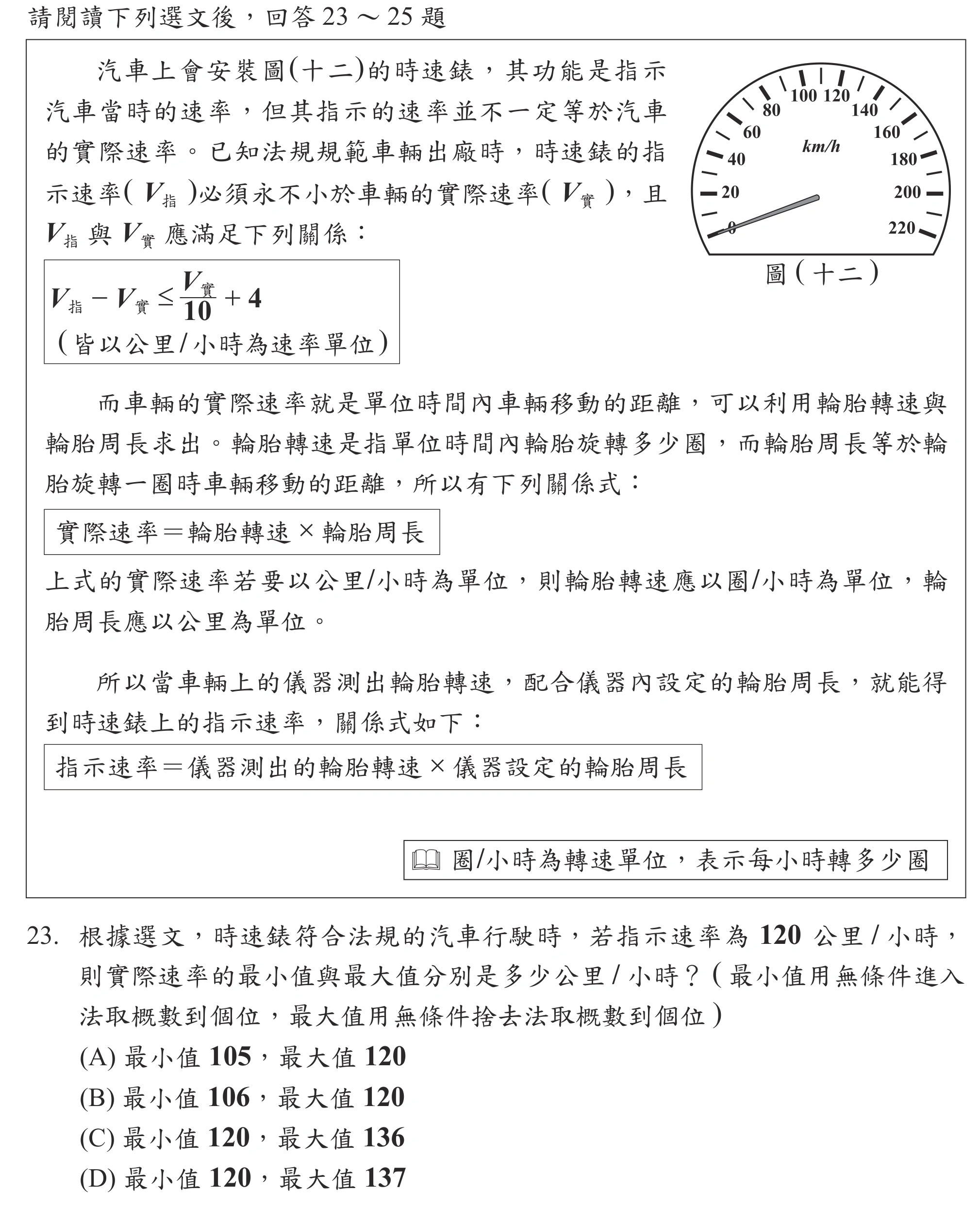 115年會考數學第23題