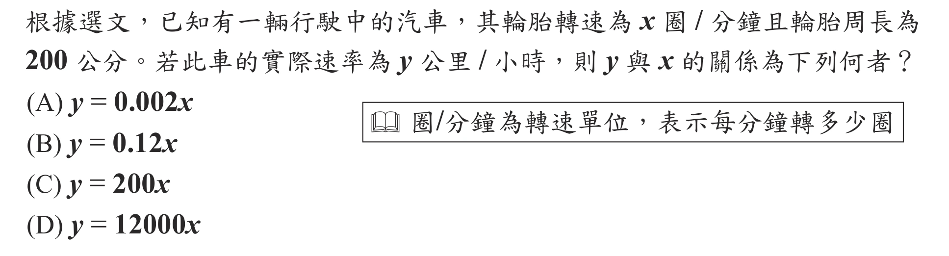 115年會考數學第24題