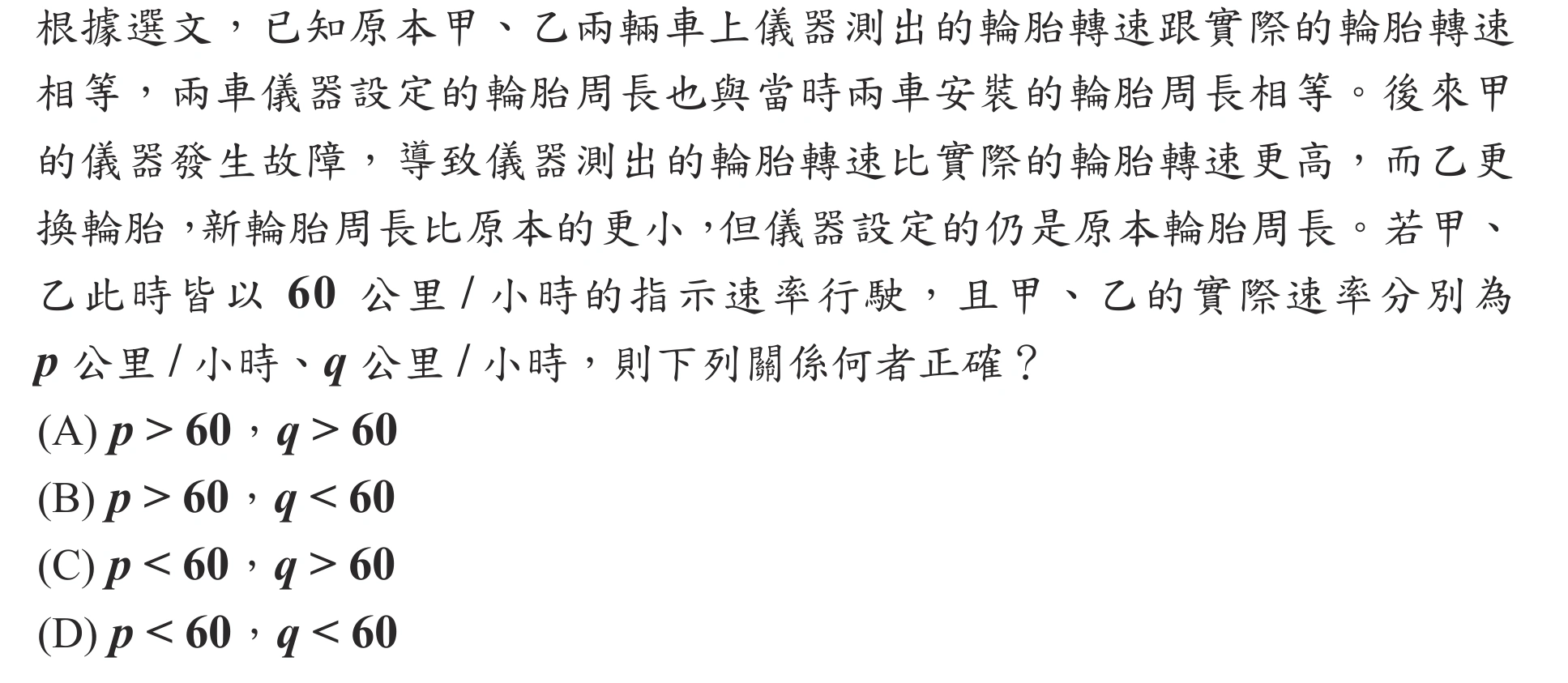115年會考數學第25題