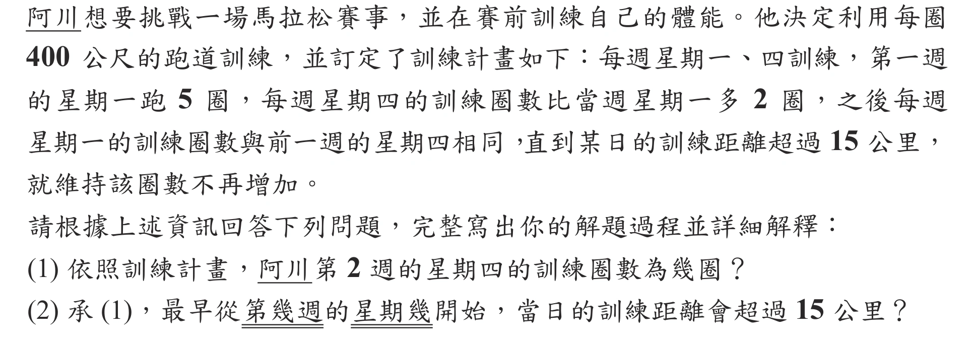 115年會考數學非選第1題