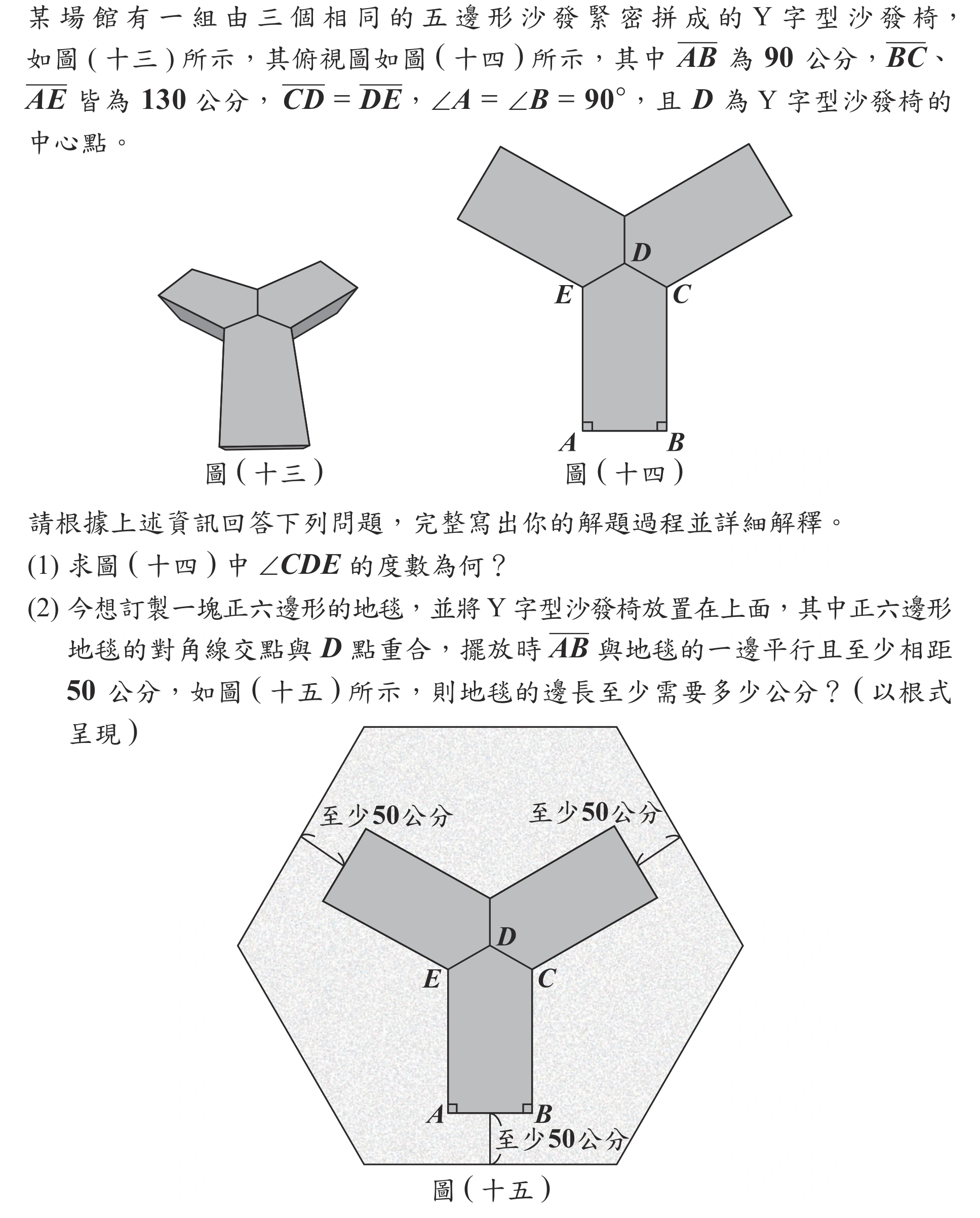 115年會考數學非選第2題