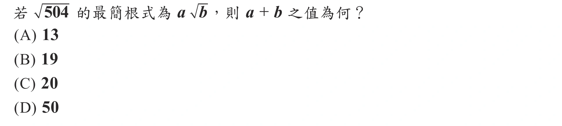 115年會考數學第3題