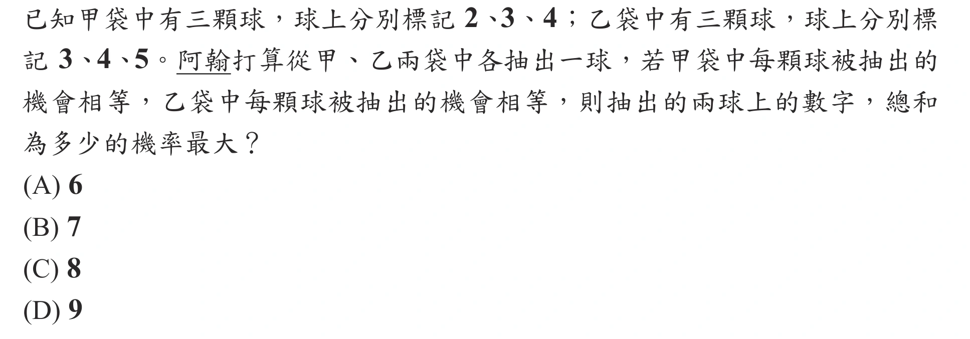 115年會考數學第4題