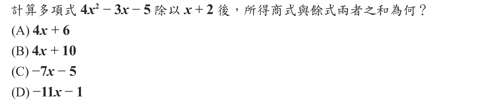 115年會考數學第7題